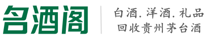 安图县佳鑫烟酒回收店